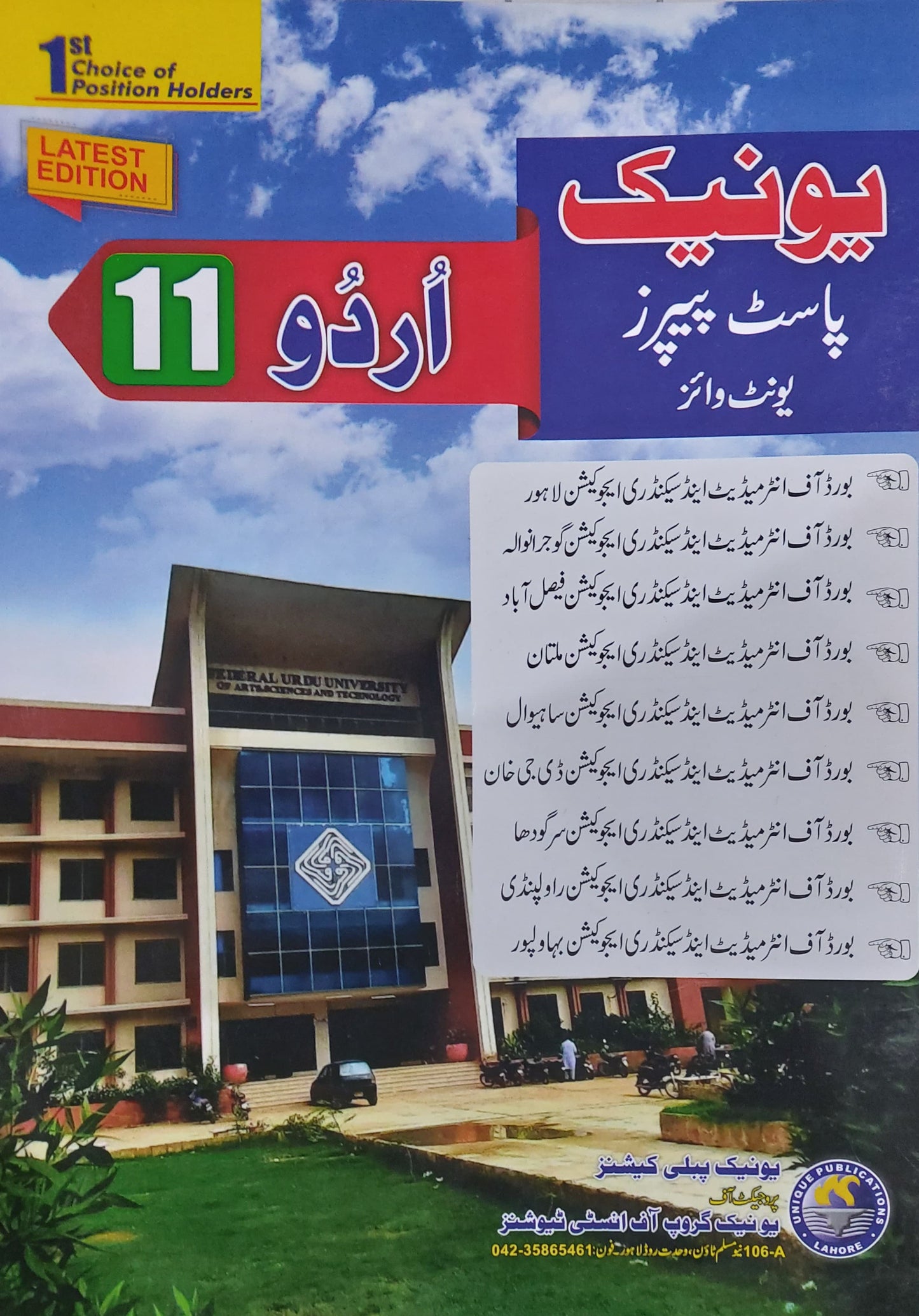 Unique Past Papers Urdu 11 Chapter Wise Punjab Board