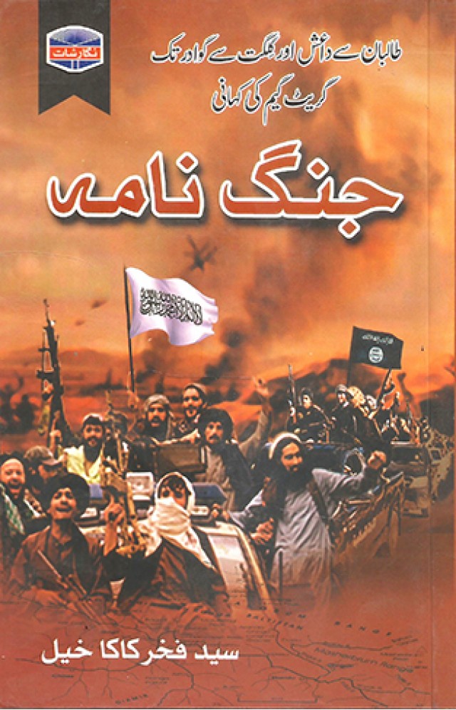 Jang Nama - جنگ نامہ