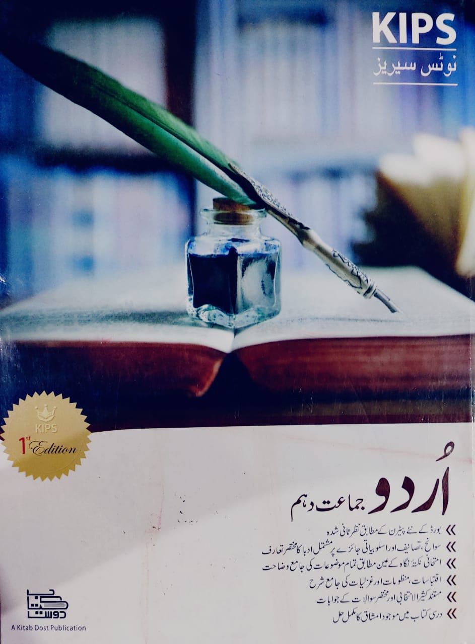 Kips Notes Series Urdu 10th