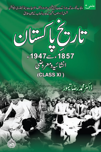 Ilmi Tarikh E Pakistan 11