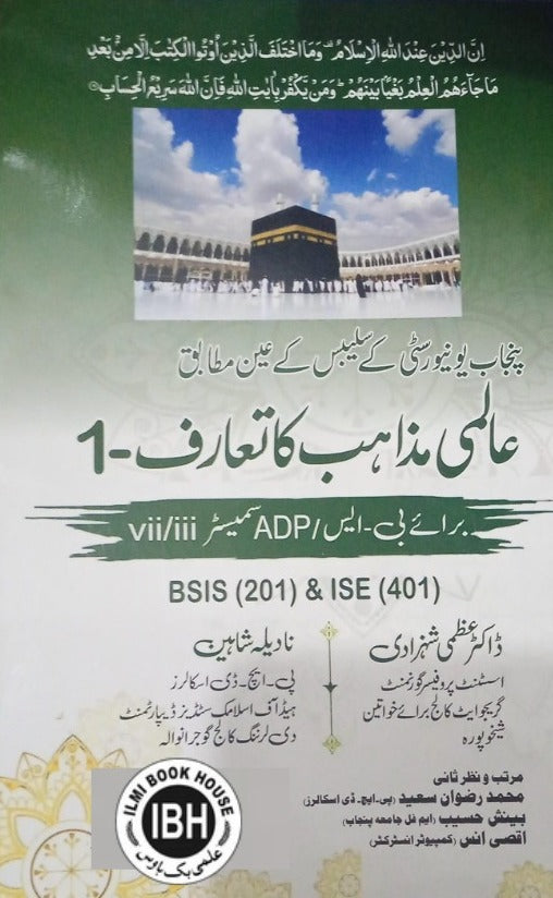 1-عالمی مذاہب کا تعارف (Introduction to World Religions)