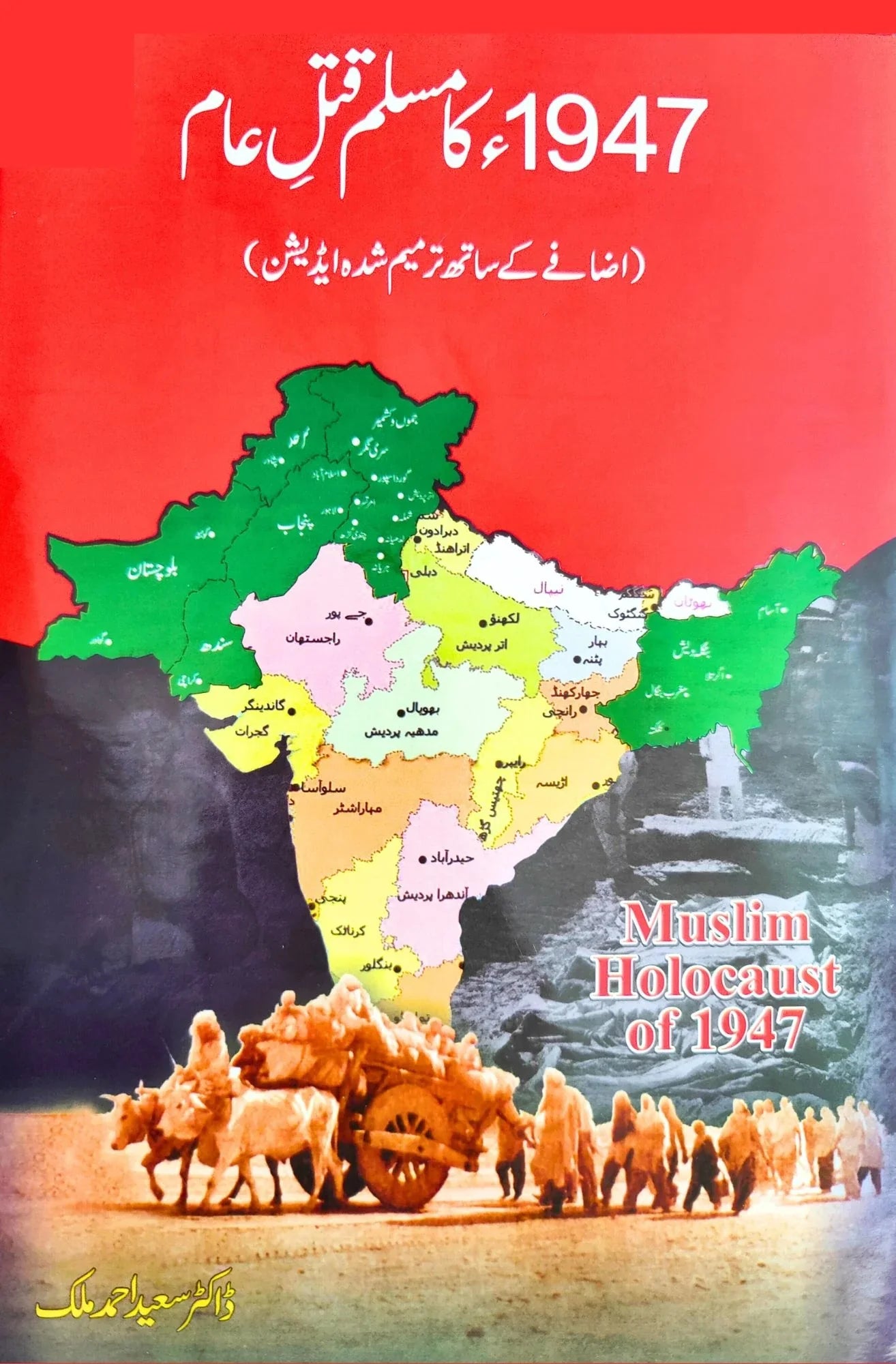 1947 Ka Muslim Qatal-E-Aam