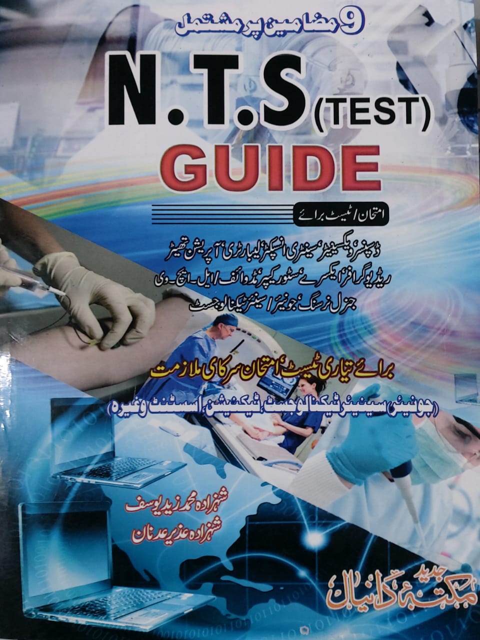 Maktabah Danyal N.T.S Guide Test
