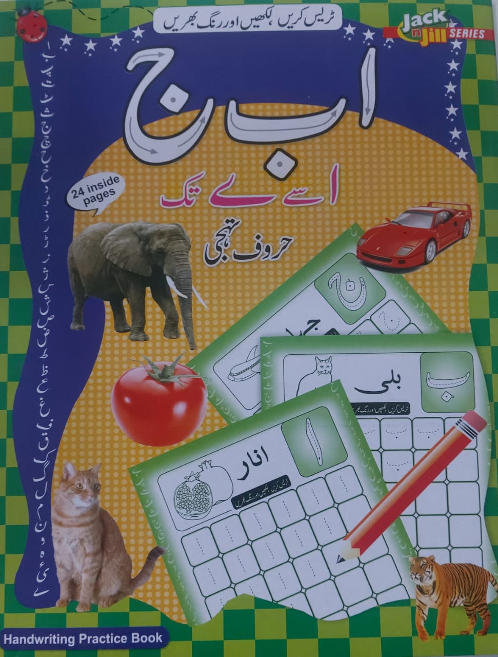 ٹریس کریں، لکھیں اور رنگ بھریں ا سے ے تک حروف تہجی