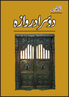Dusra Darwaza