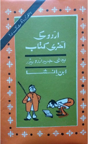 Urdu Ki Aakhri Kitab