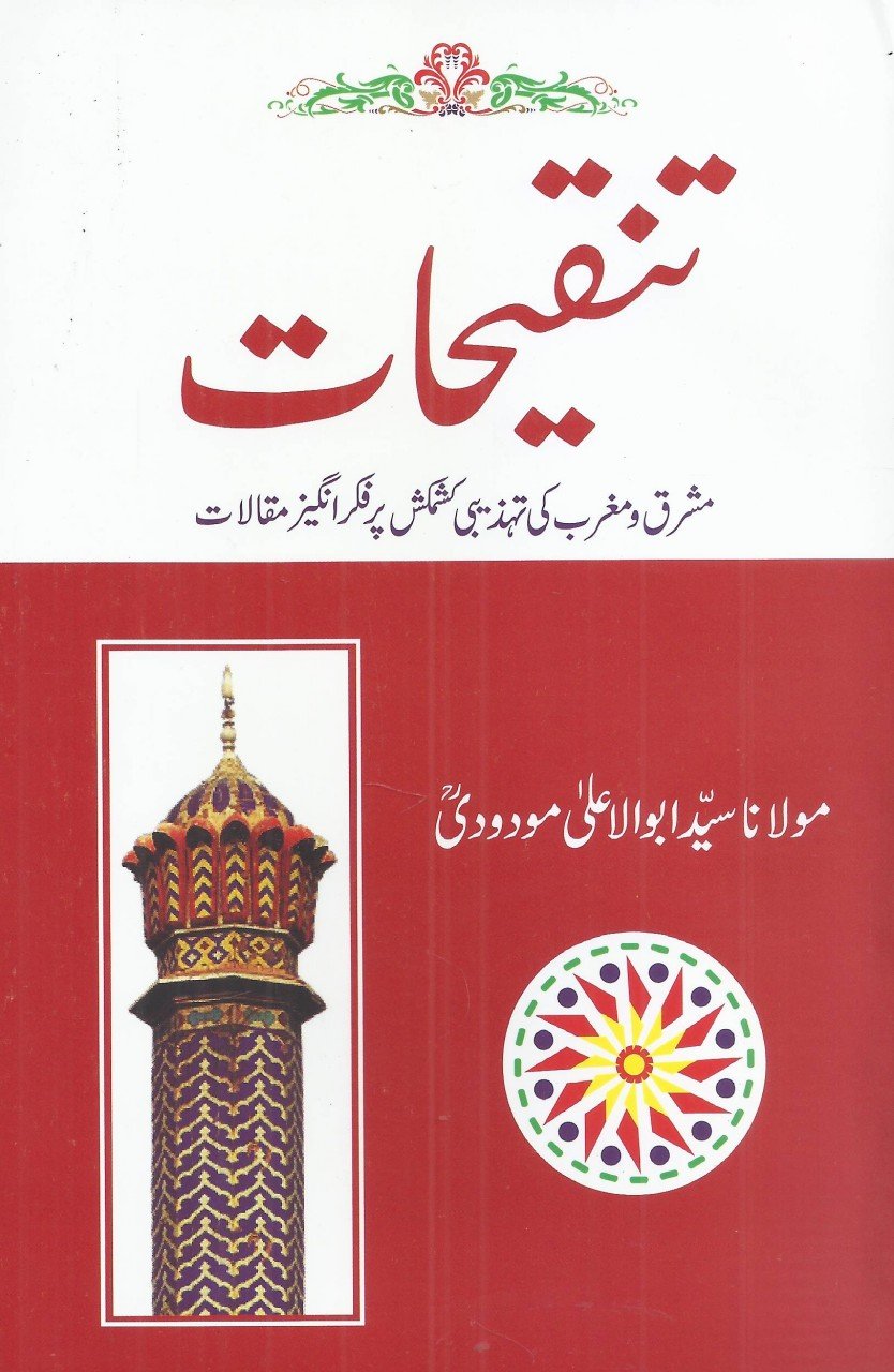 Tanqeehat