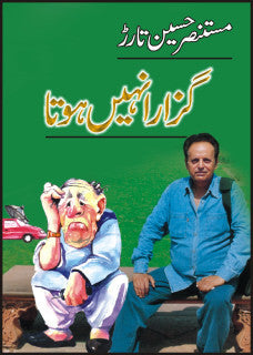 Guzara Nahi Hota / گزارہ نہیں ہوتا