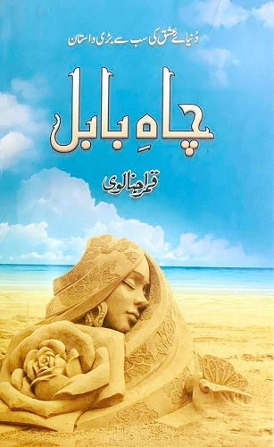 Chah E Babul