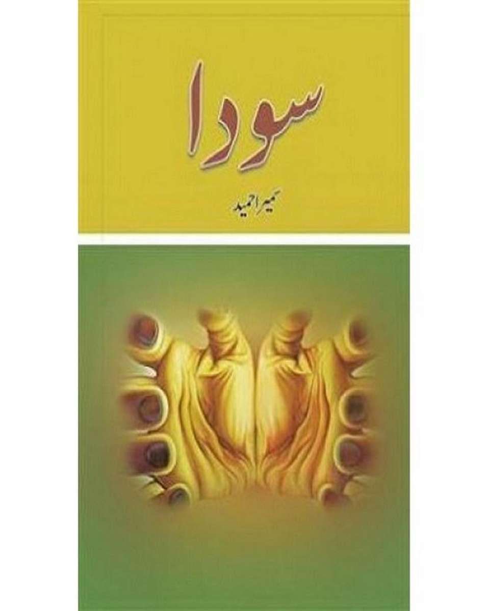 Soda / سودا Novel