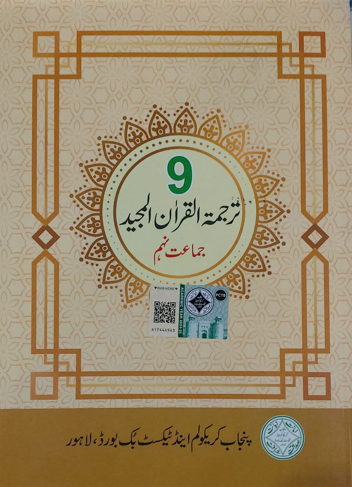 Text Book Of Tarjama Tul Quran Al Majeed 9
