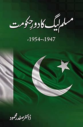 Muslim League Ka Dour E Hakumat