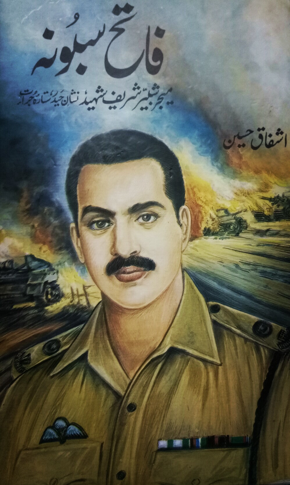 Fateh Saboona- فاتح سبونہ