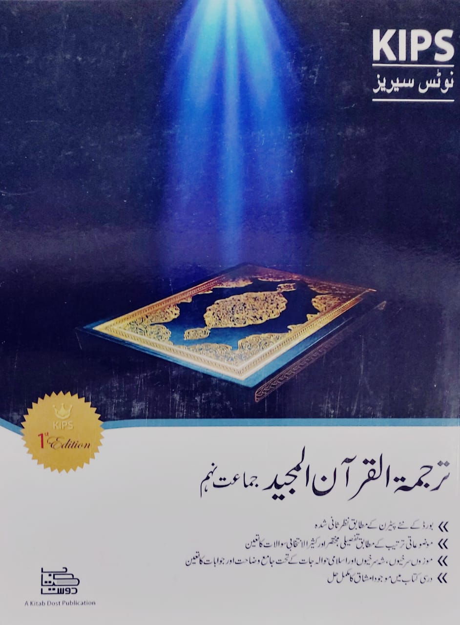 Kips Notes Series Tarjuma Tul Quran 9th