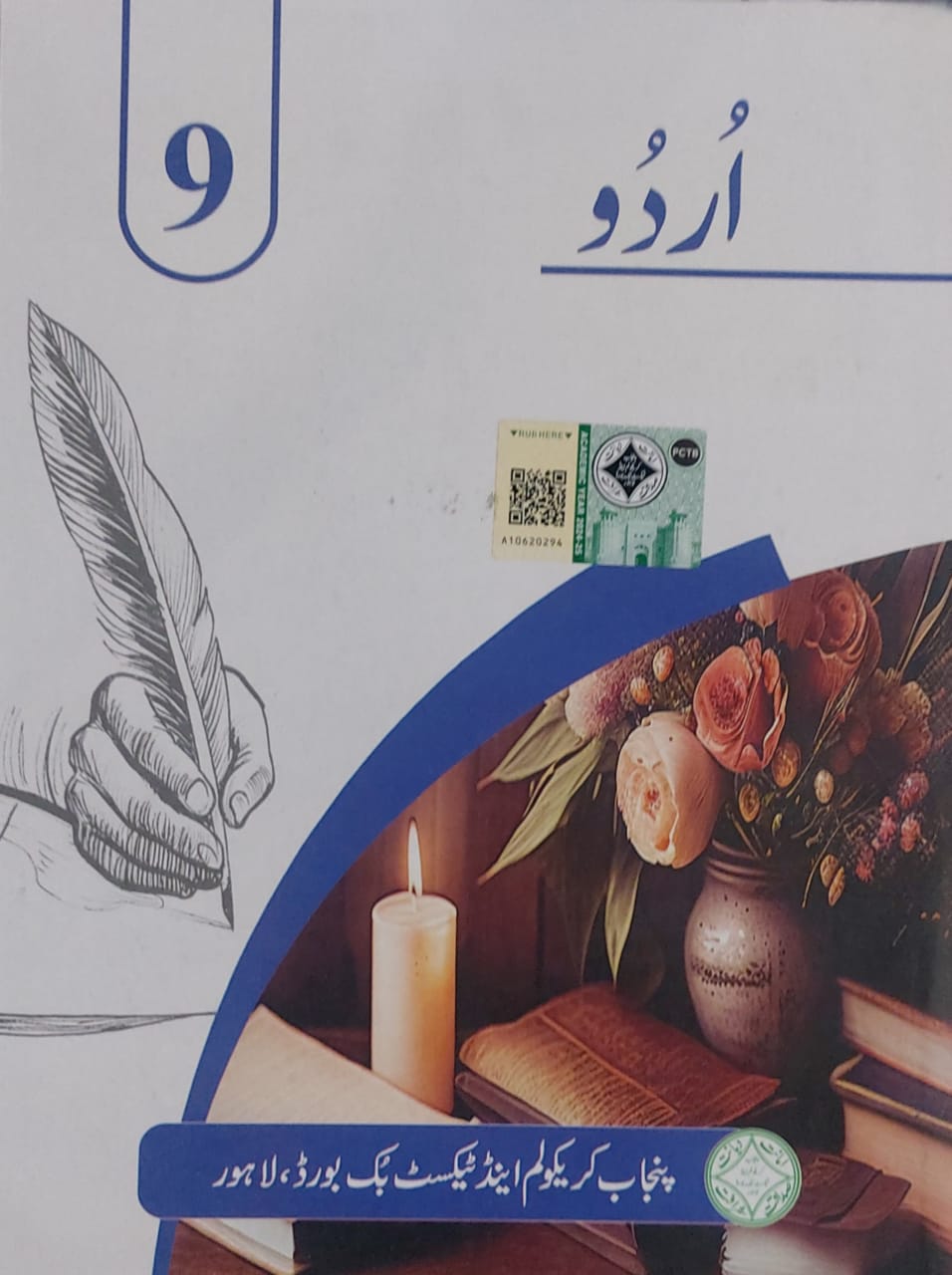 Text Book Of Urdu 9