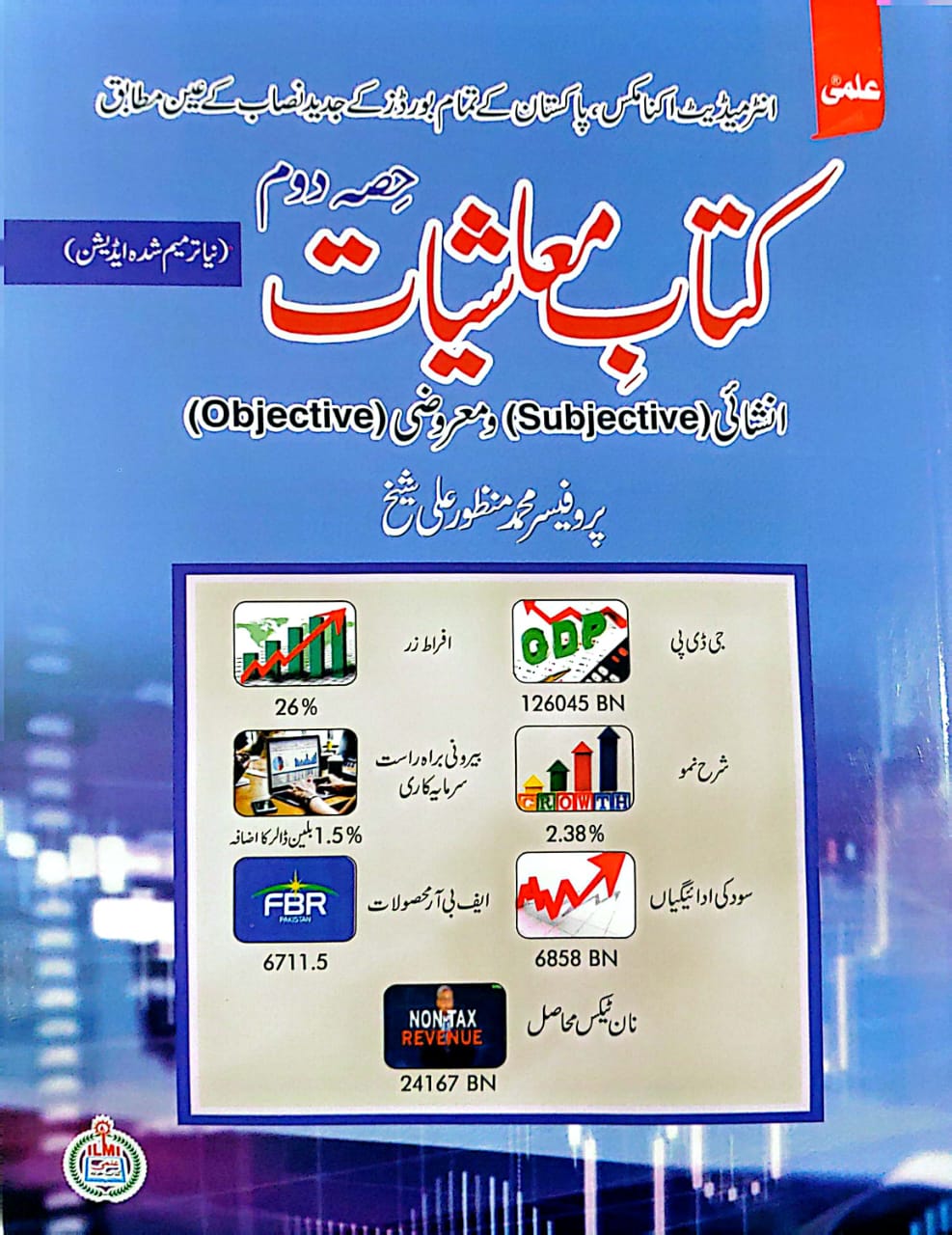 Ilmi Kitab-e-Mashiyat Objective-Subjective 12th