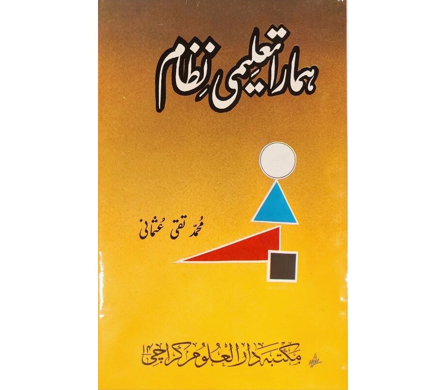 Hamara Taleemi Nizaam