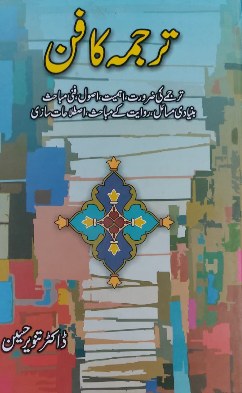 Urdu Main Tadveen E Matan Fun Aur Riwayat