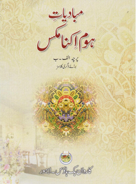 Mubadiyat Home Economics Paper (A & B)