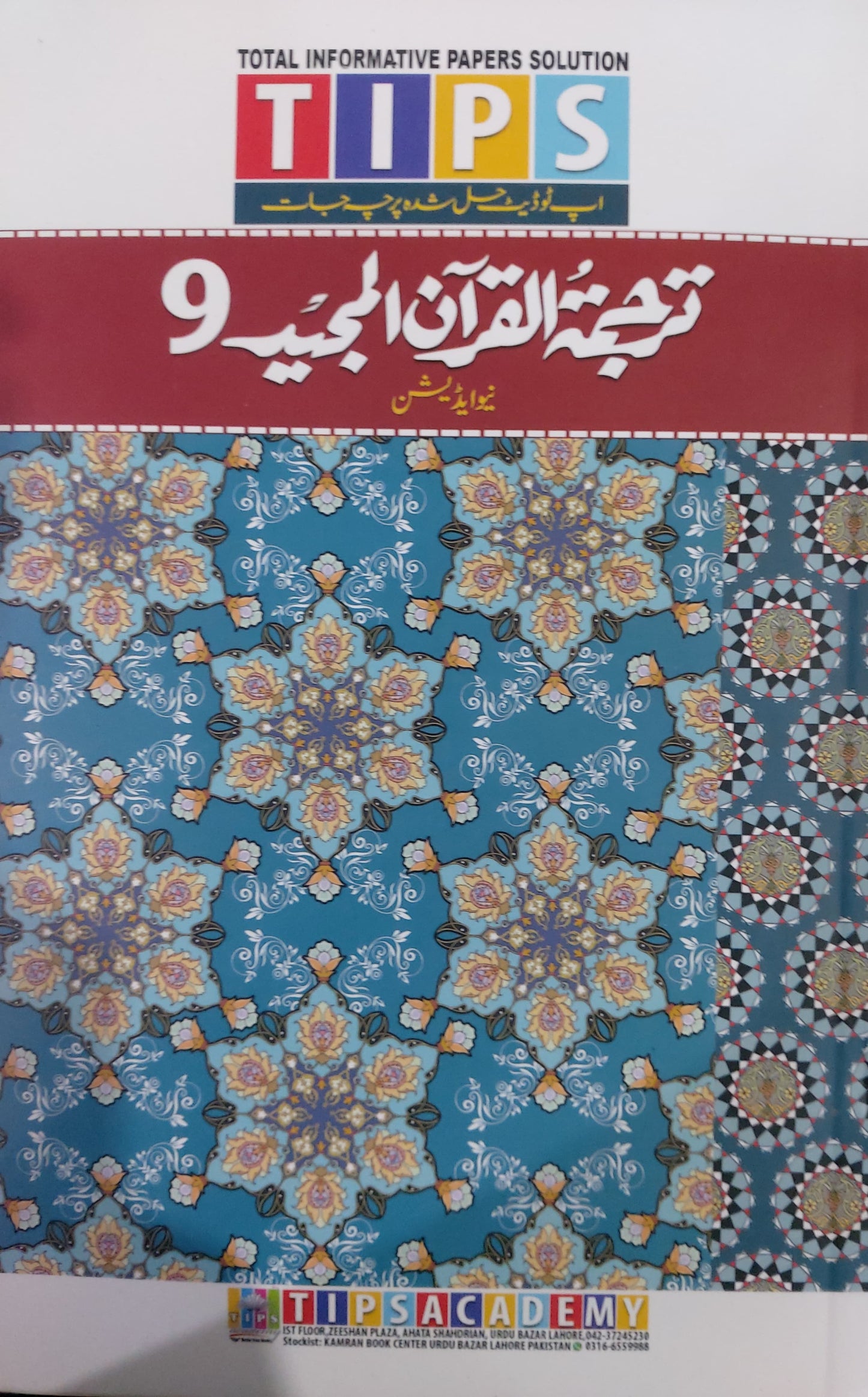 Tips Tarjuma Al Quran Al Majeed 9