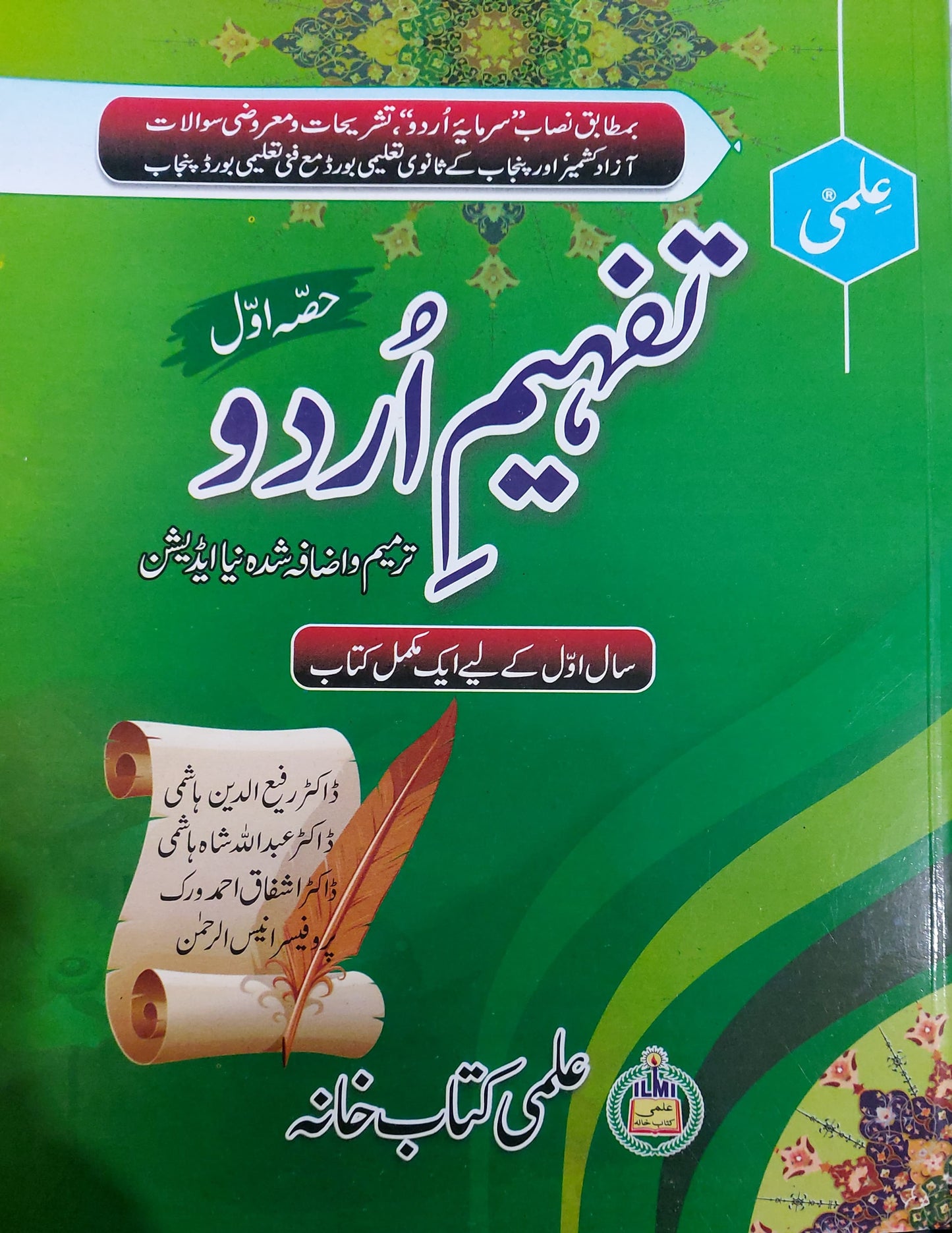 ILMI Tafheem Urdu 11 Understanding The Easy Way