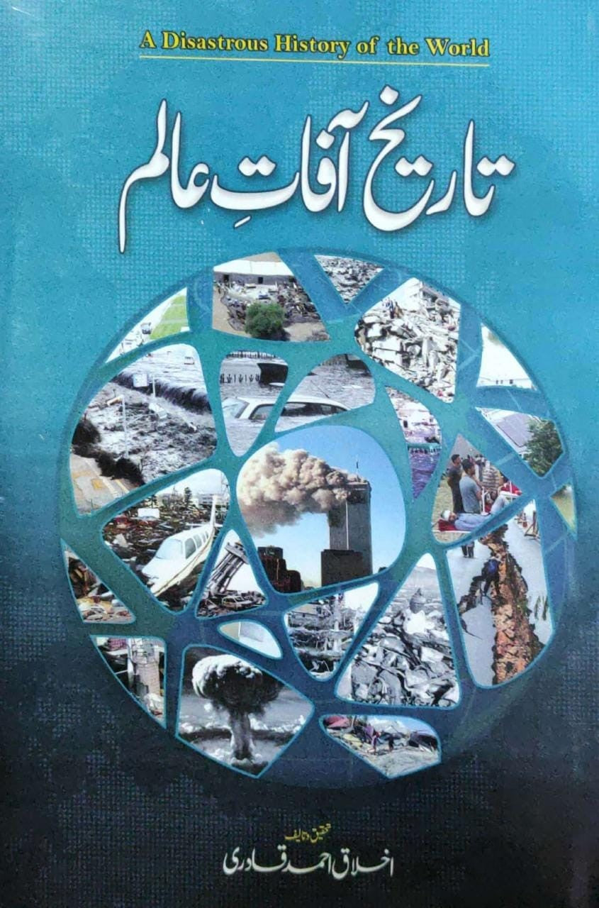 Tarikh Afat E Alim