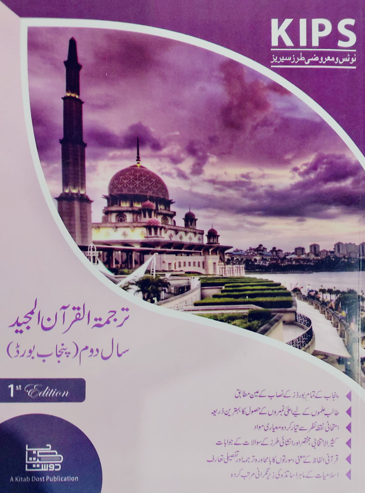 Kips Notes Tarjuma Tul Quran Part 2