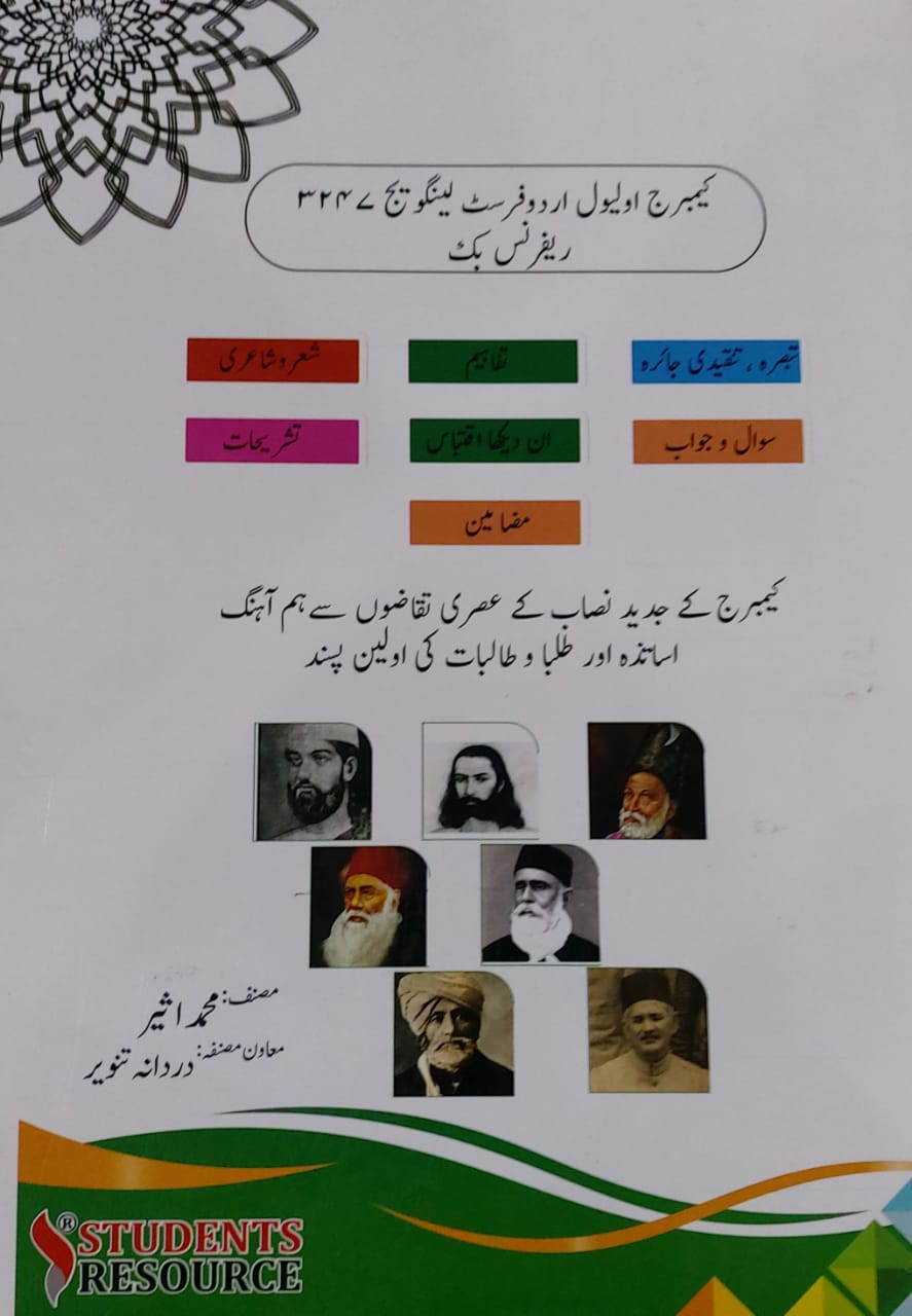 Cambridge O level Urdu First Language 3247 Reference Book