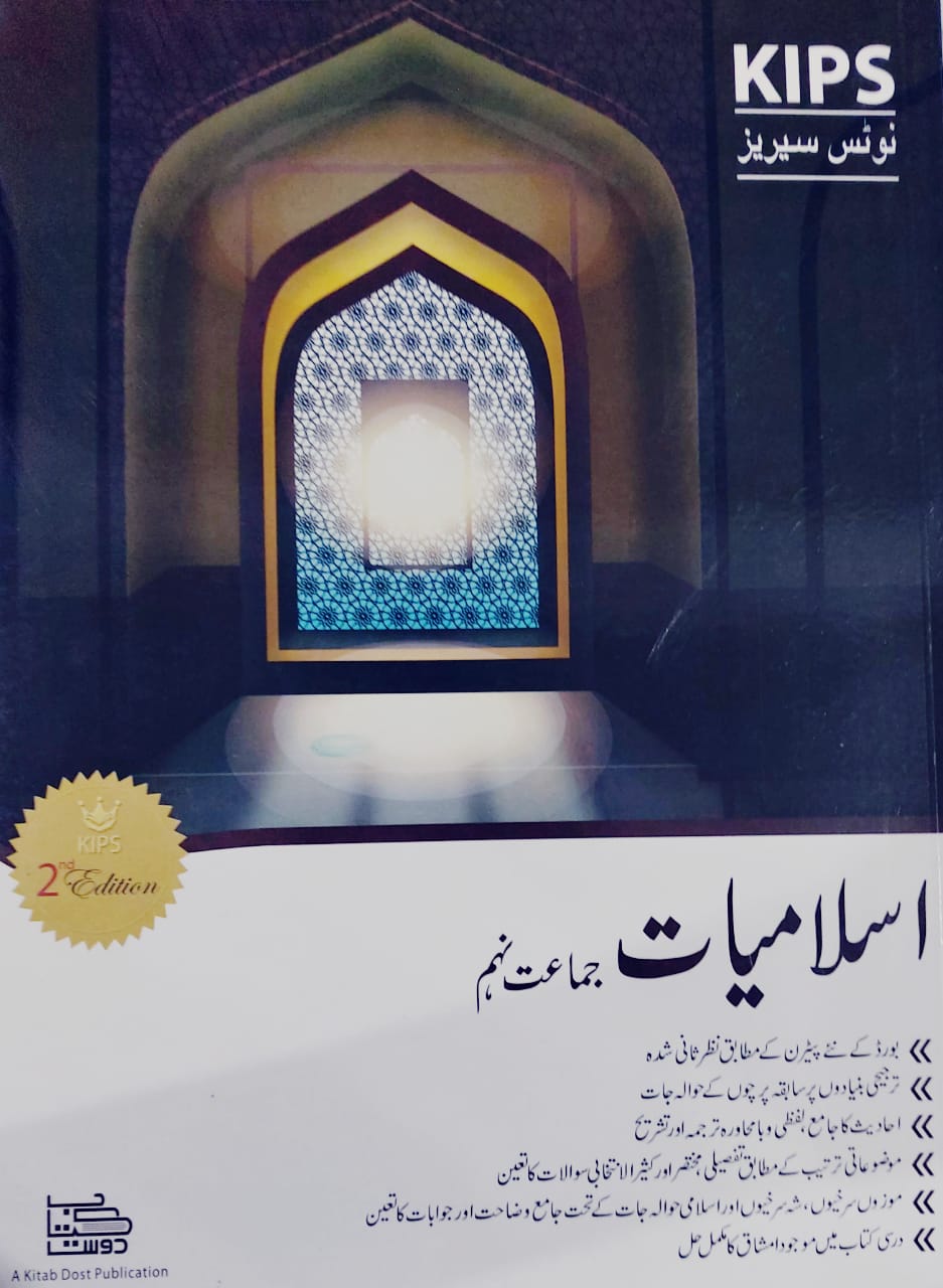 Kips Notes Series Islamiyat 9th