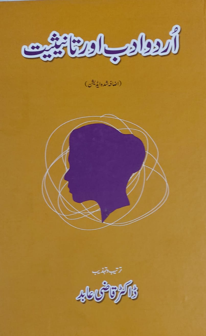 Urdu Adab Aur Tanisiyat