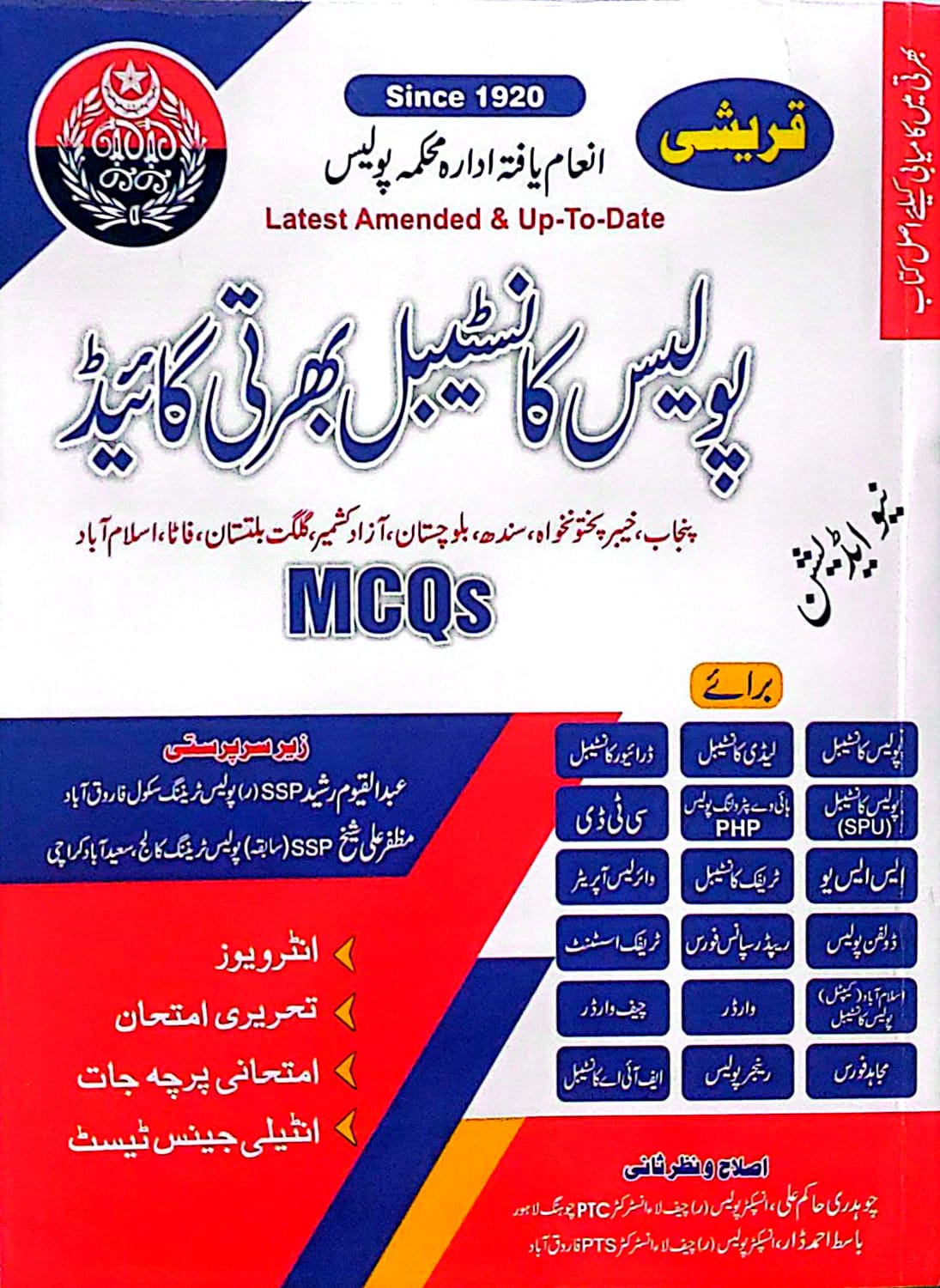 Qureshi Police Constable Bharti Guide