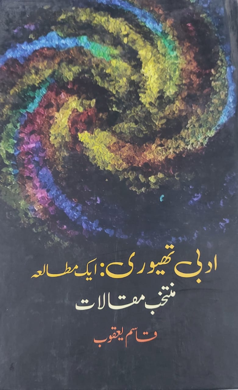 Adabi Theory (Ek Mutalia)