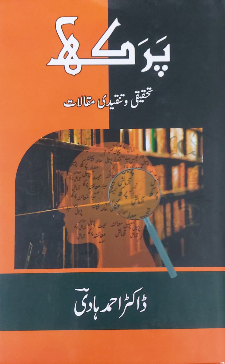 Parakh Tahqeeqi O Tanqeedi Mukalat