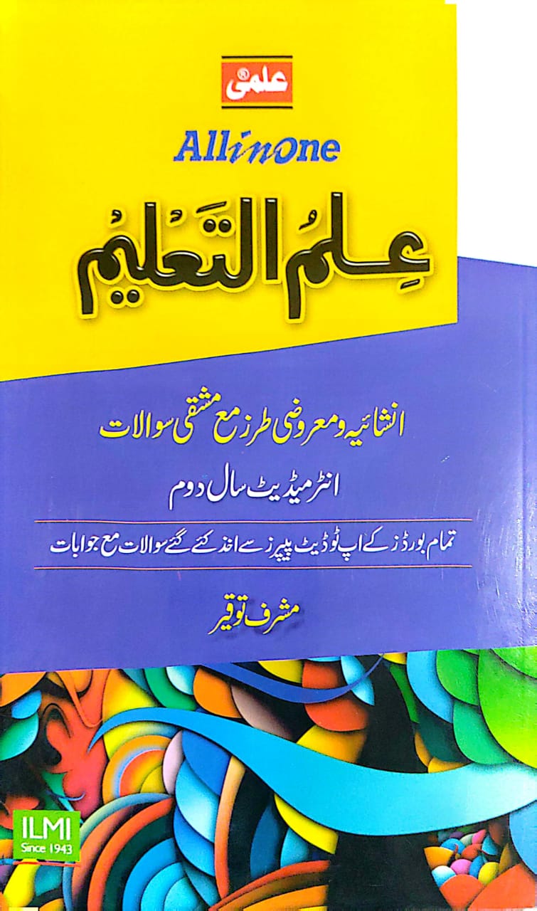 Ilmi All in One Ilm-Ul-Talim 11th