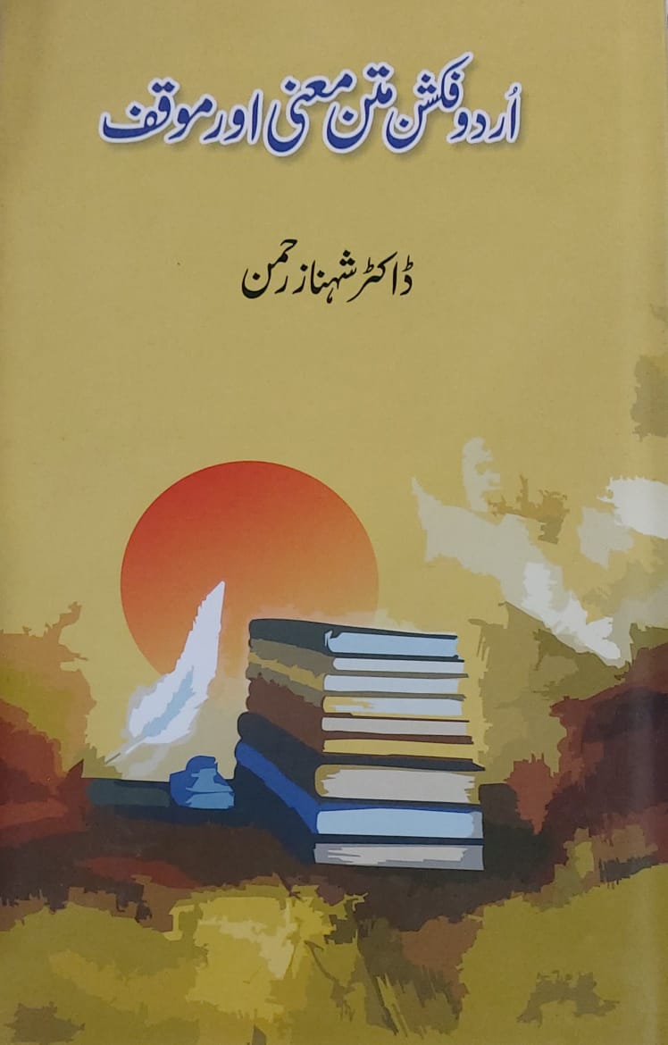 Urdu Fiction Matan Manni Aur Moqaf