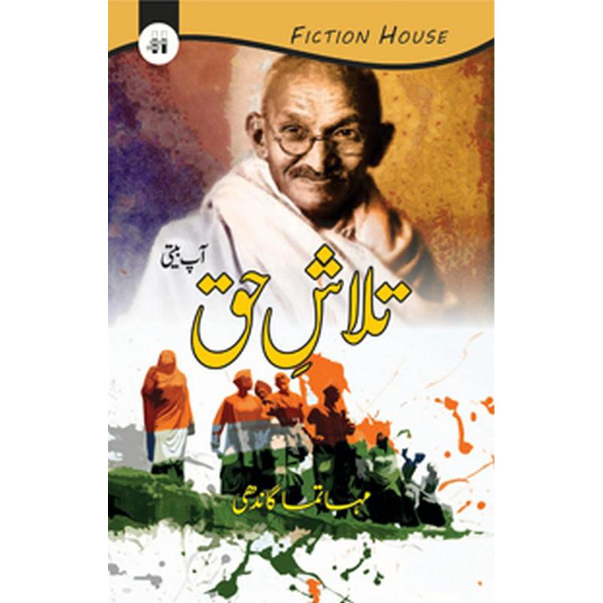 Talash E Haq - تلاش حق