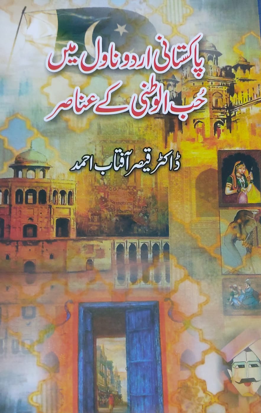 Pakistani Urdu Novel Main Muhab Ul Watni Kay Anasir