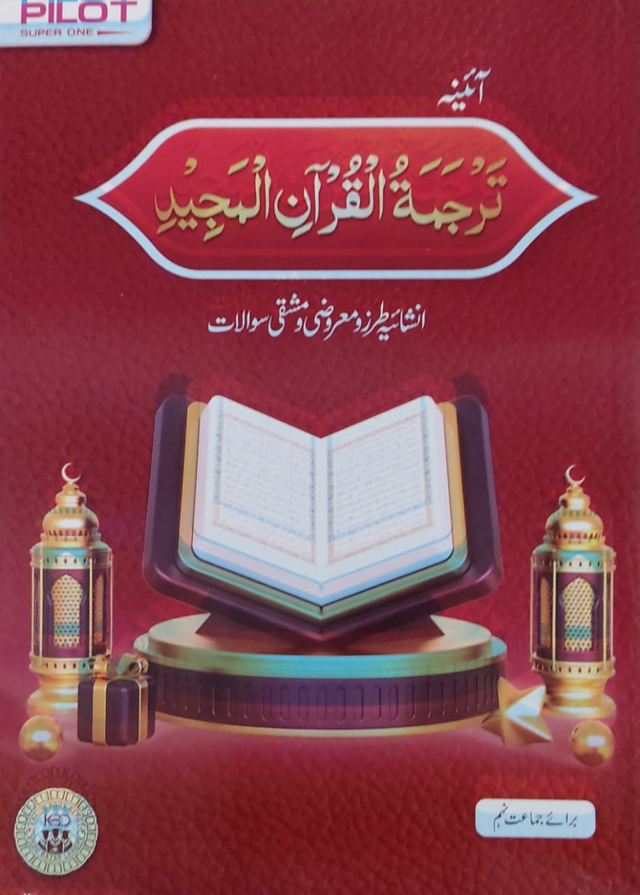 Pilot Super One Tarjuma Tul Quran Al Majeed 9