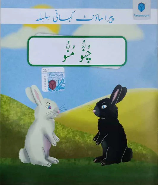 Paramount Kahani Silsila Chunnu Munnu