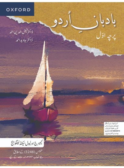 Oxford 3248 Badban E Urdu Paper 1