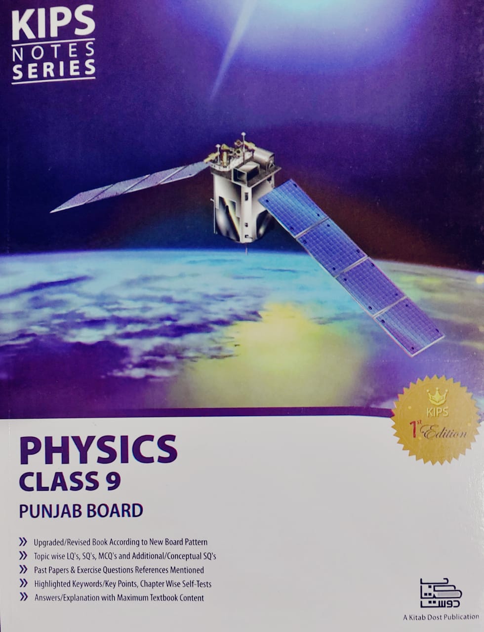 Kips Notes Series Physics 9th