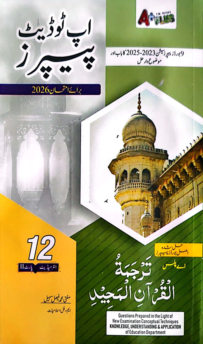 A Plus Up-To-Date Tarjama Tul Quran Solved Past Papers 12th