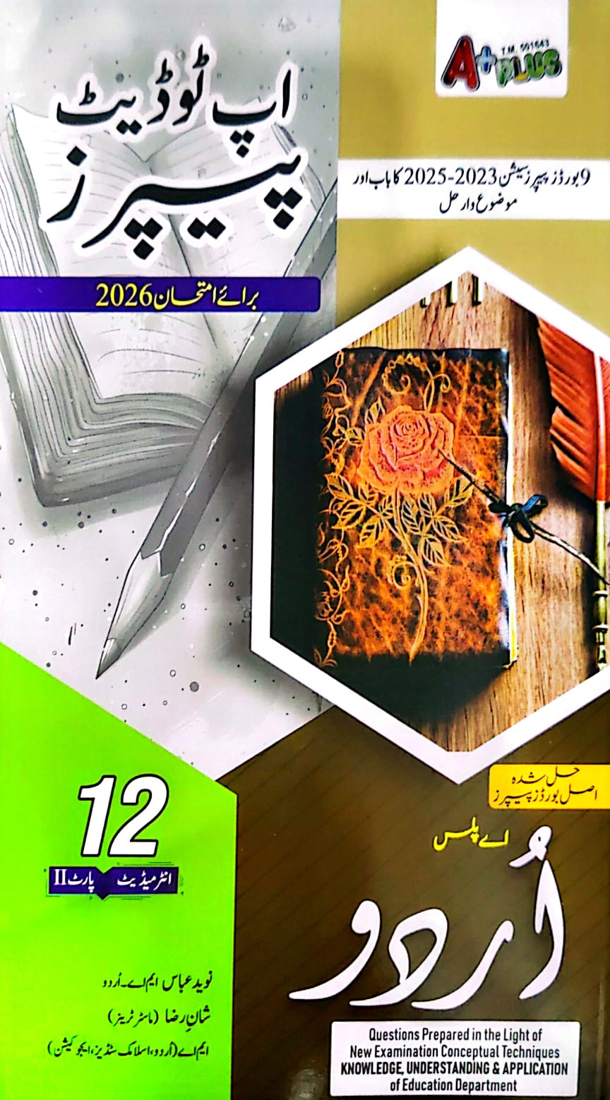 A Plus Up-To-Date Urdu Solved Past Papers 12th