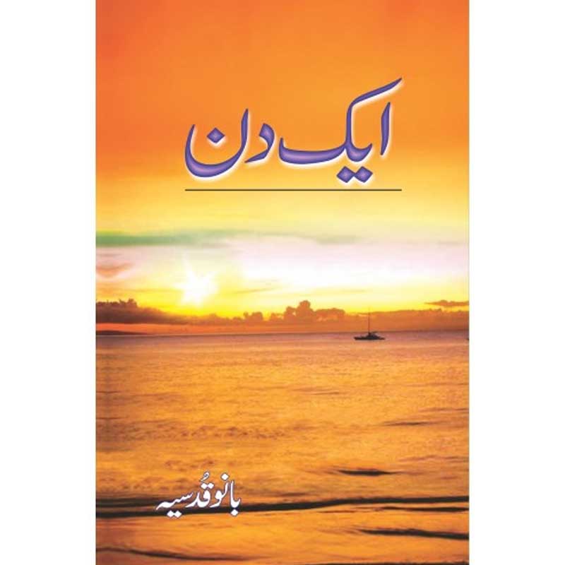 Aik Din - ایک دن
