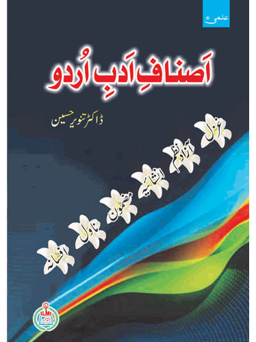 Asnaaf Urdu Adab
