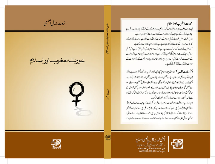 Aurat, Maghrib Aur Islam