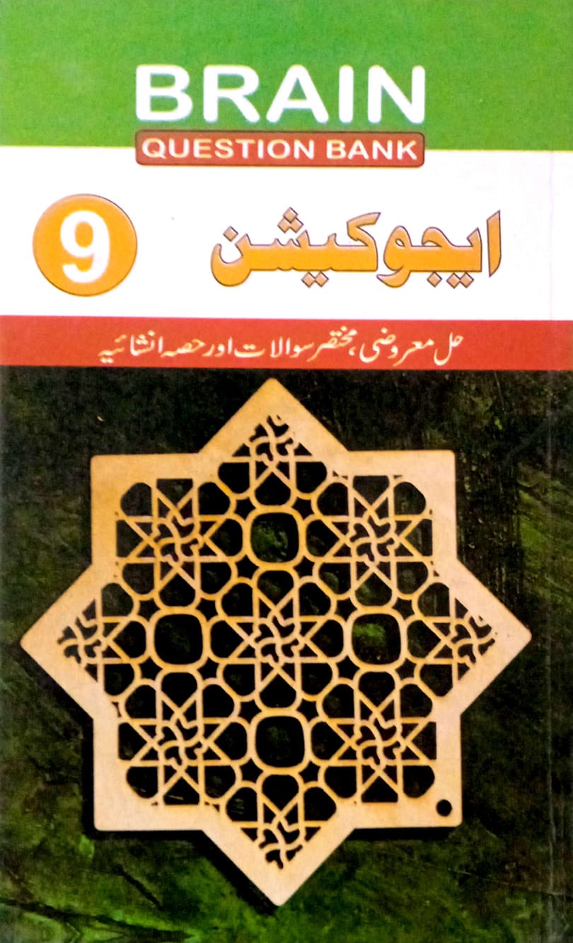 Brain Question Bank Education 9 By Dr Hafiz Rana Zafar Shahzad