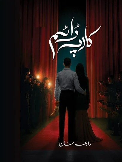 Carp Daim By Rabia Khan