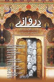 Darwazay By Irfan Javeid