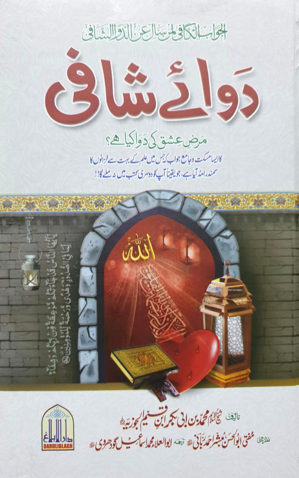 Dawa E Shafi